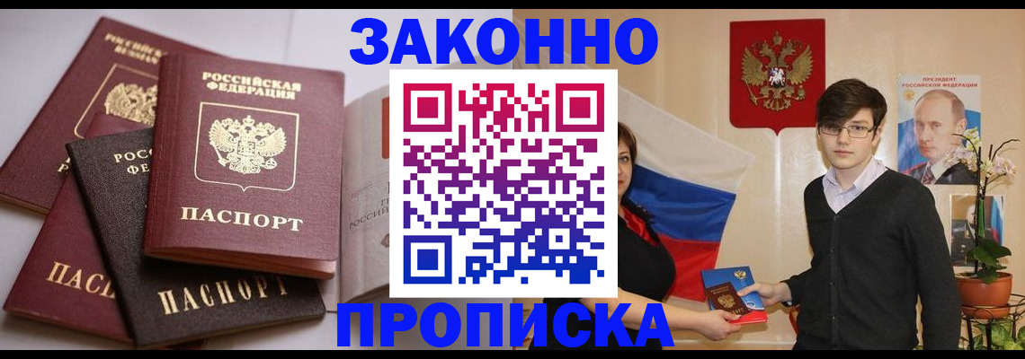 прописка для работы в Кушве
