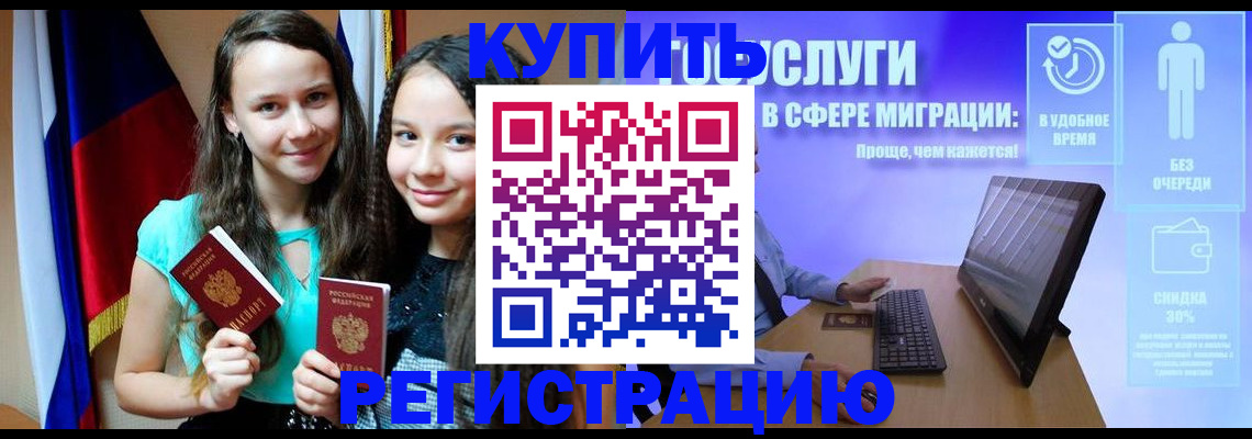 прописка для работы в Кушве